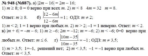 Ответ к задаче № 948 (887) - Ю.Н. Макарычев, гдз по алгебре 8 класс